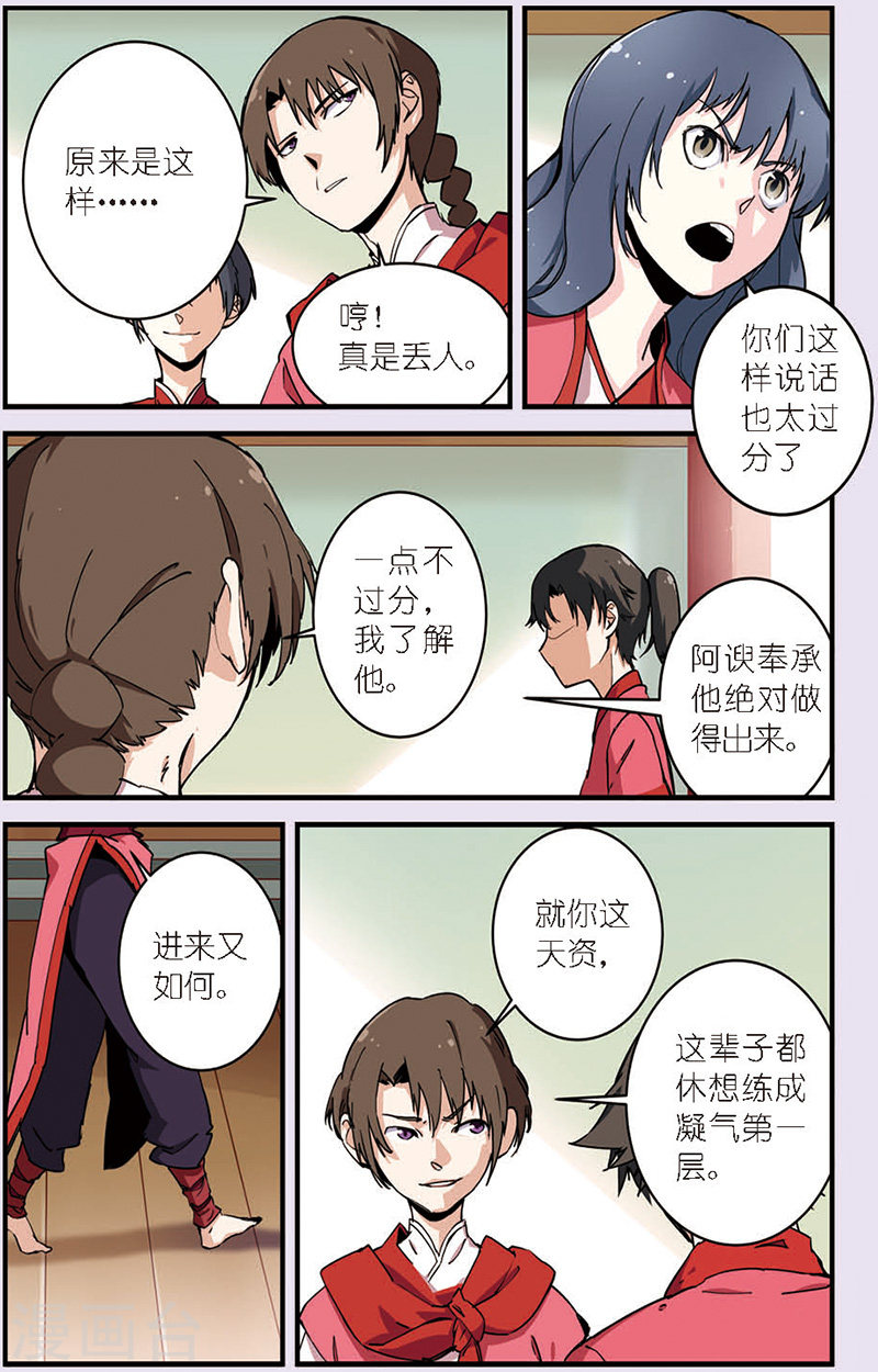 第9话 同门-仙逆-魅丽漫画馆（第14张）